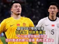 开云体育网站-关于怎么踢都踢不过！国足面前，日本队如镜子般的信息