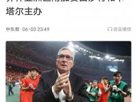 开云体育入口-关于亚足联再曝丑闻，保送两队进世界杯，印尼无缘国足庆幸的信息
