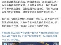 开云体育网站-对标姆巴佩&amp;C罗！王雷向苏超俱乐部推荐自己的简单介绍