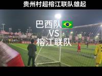 开云体育入口-南美豪强风云再起，巴西球队逐梦巴黎