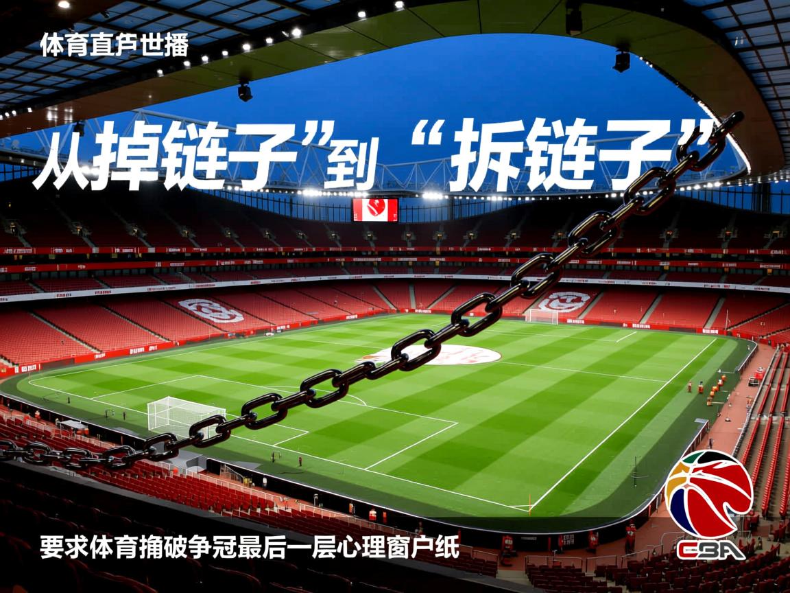 从“掉链子”到“拆链子”：阿森纳大胜维拉，捅破争冠最后一层心理窗户纸