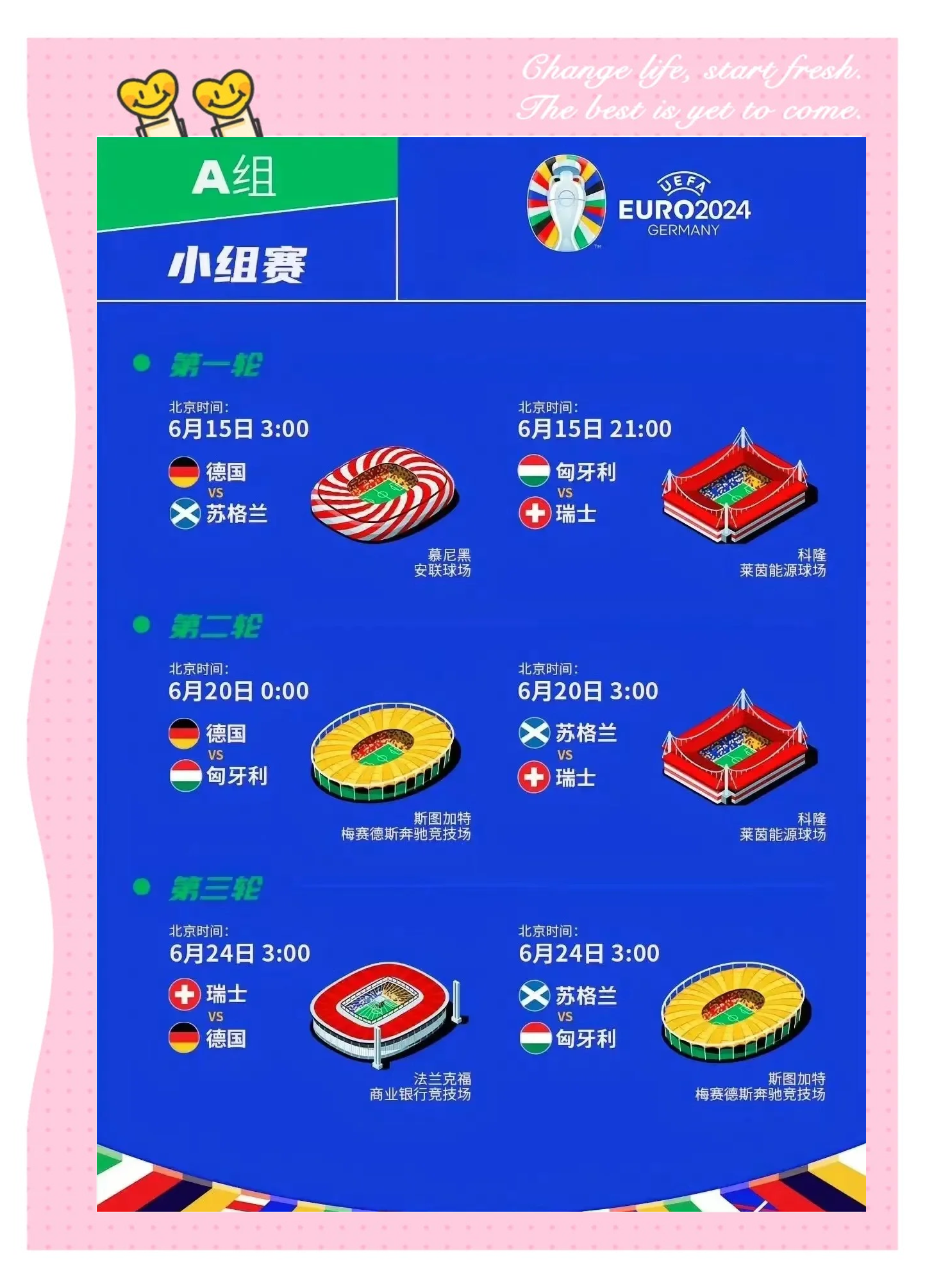 欧洲国家队夺冠梦想成真，赛程全力以赴的简单介绍