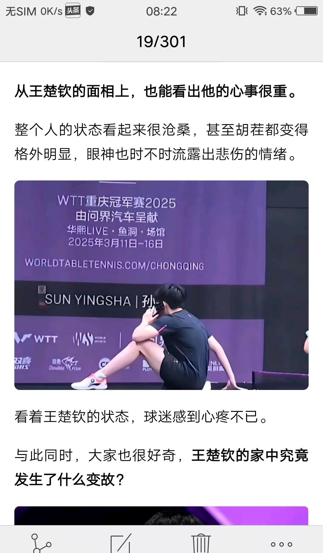 关于王楚钦夺冠后感谢球迷支持：这次的表现没让大家失望的信息
