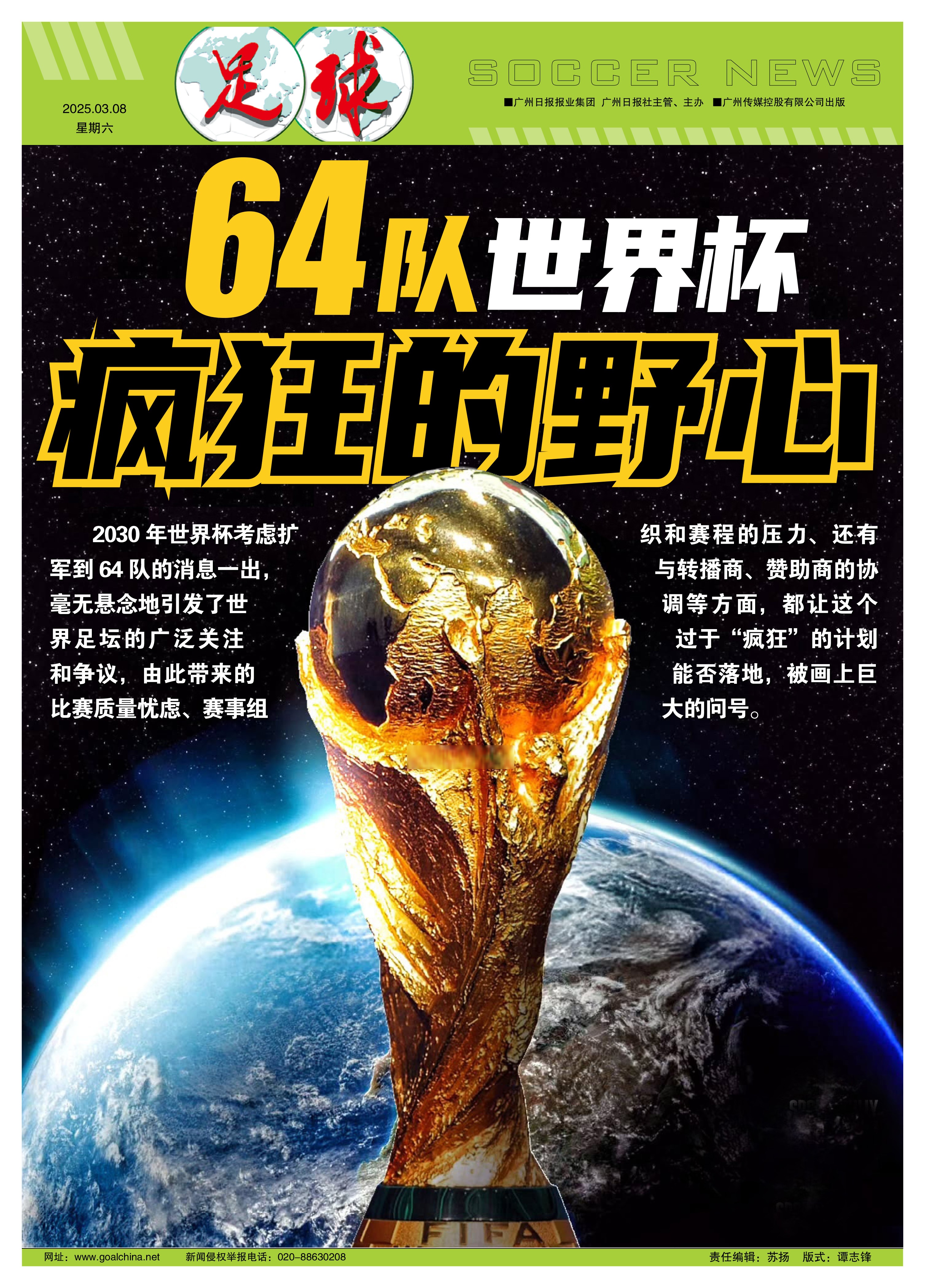 关于世俱杯第1个悬念诞生！第1个出局的欧洲队会是谁？欧冠冠军也危险的信息