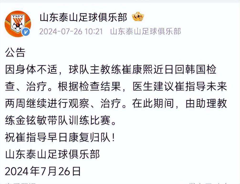 包含崔康熙现在对山东泰山队怨气极大，继续留队原因就是钱的词条