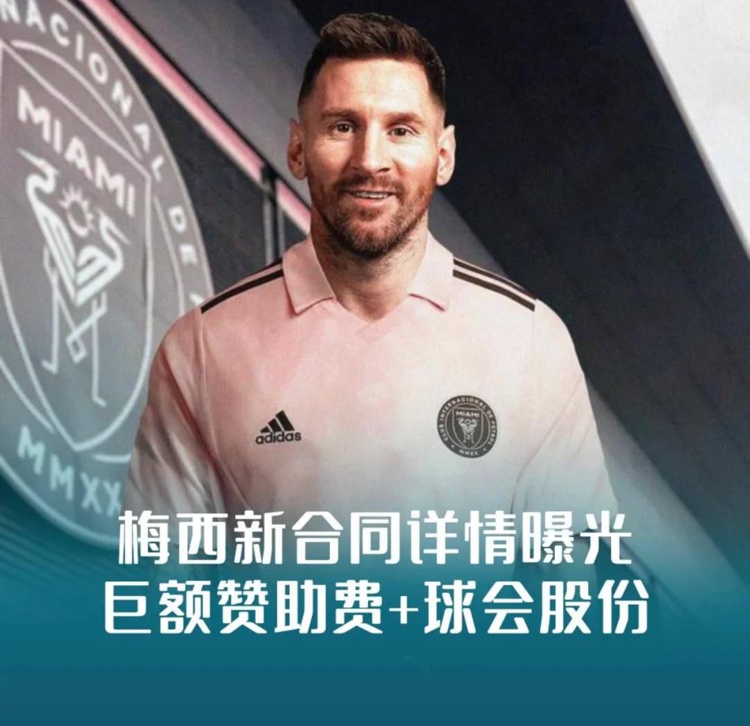 年薪3亿美元！梅西加盟亚冠得主，前往沙特已成定局，待遇超越C罗的简单介绍