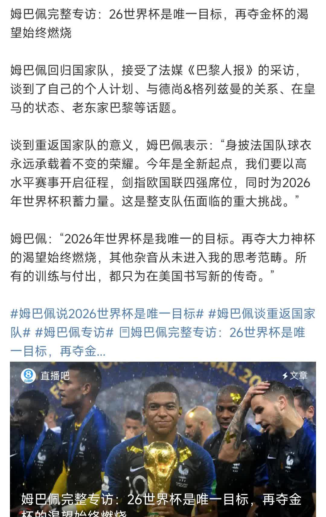 对标姆巴佩&C罗！王雷向苏超俱乐部推荐自己的简单介绍