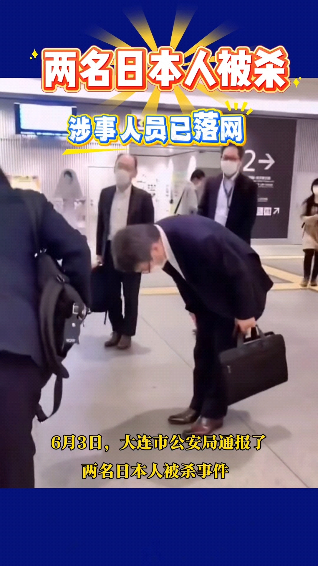 关于因在亚冠看台殴打中国观众，一日本男子被警方逮捕的信息