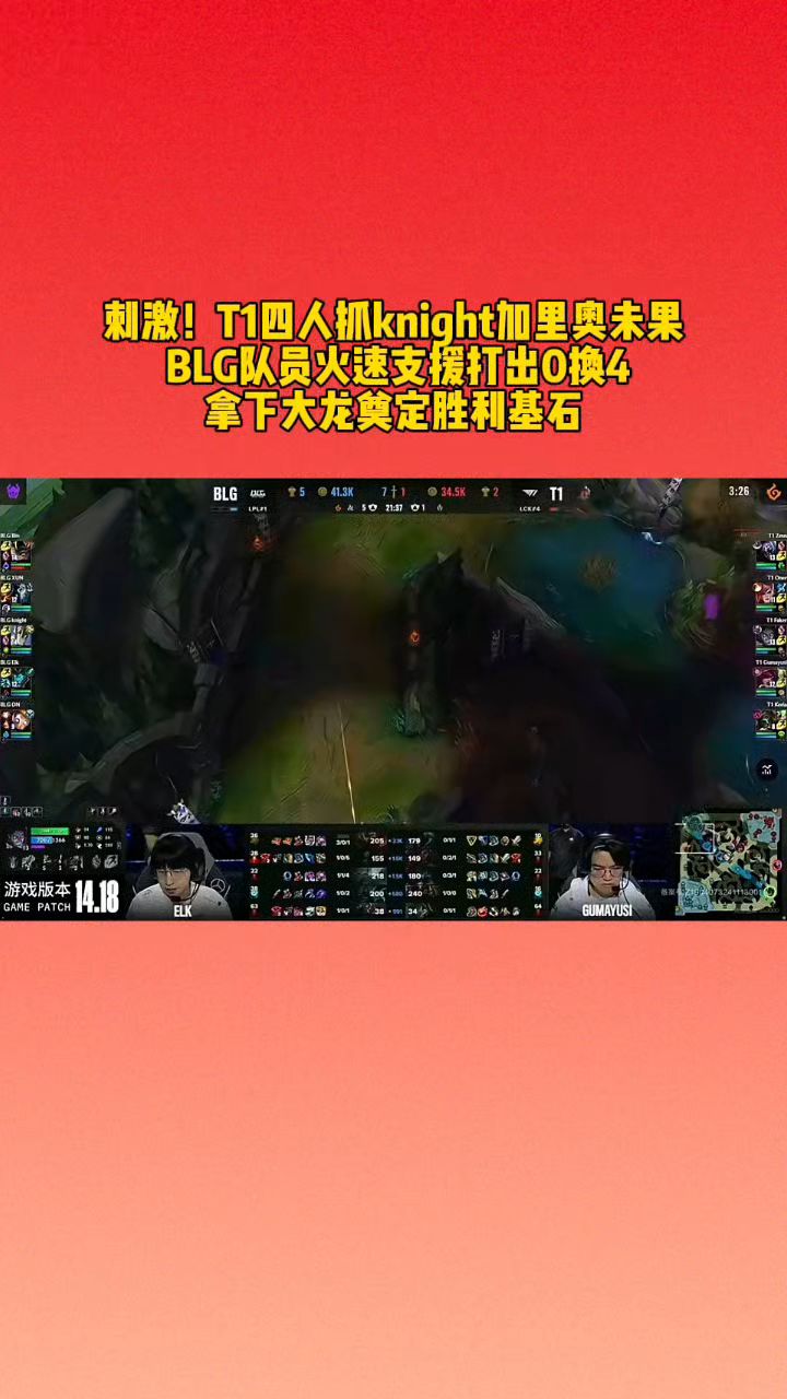 包含Knight加里奥决胜局单杀制胜，BLG鏖战五局击败FLY的词条