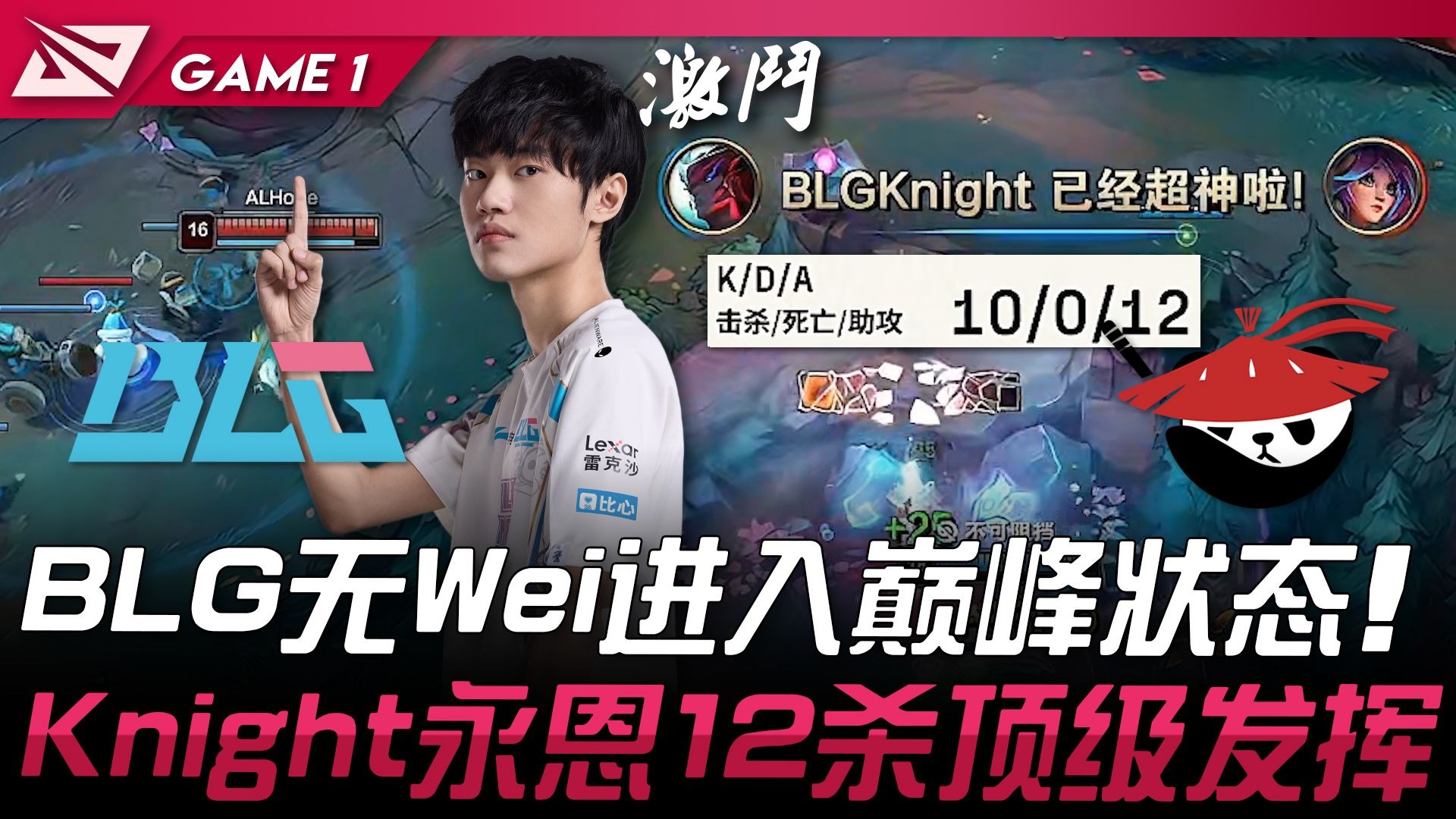 包含Knight加里奥决胜局单杀制胜，BLG鏖战五局击败FLY的词条