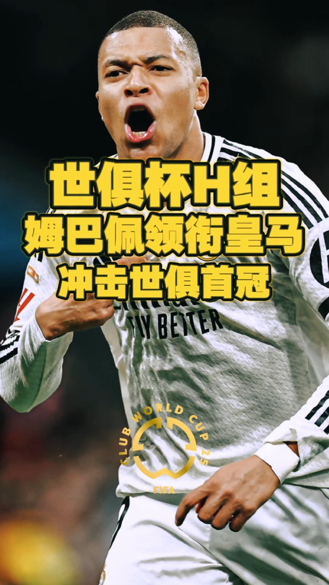 包含世俱杯四强产生，皇马逆转晋级，姆巴佩对阵前队友的词条