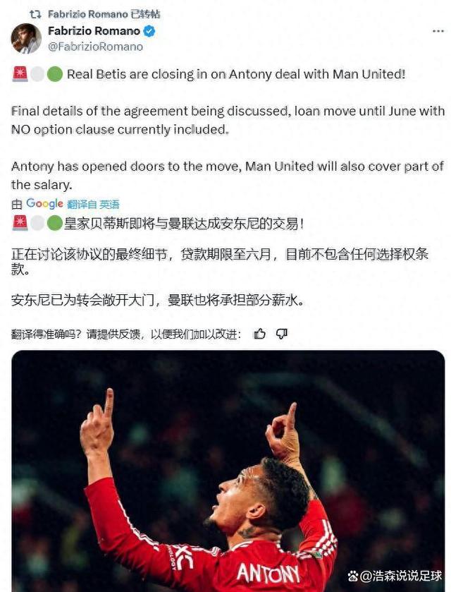 曼联F4离队难，唯有安东尼有明确下家的简单介绍