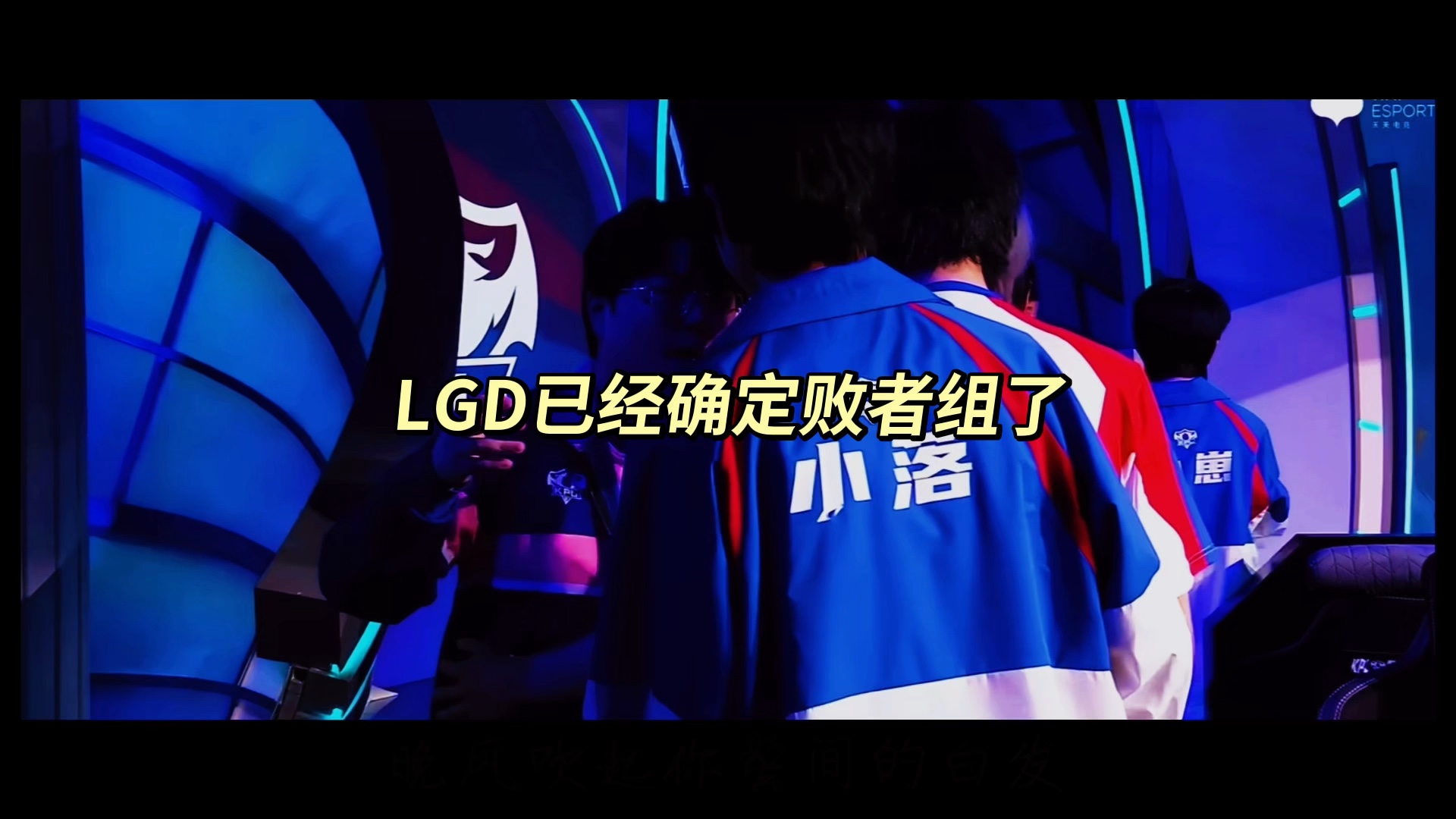 LGD/ES第3局数据对比LGD全面碾压，老庄周支援成功率0%的简单介绍