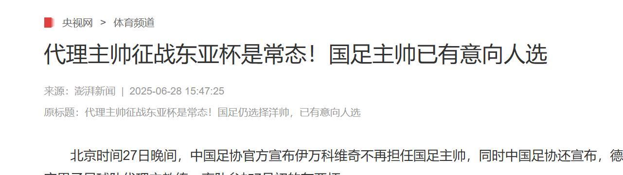 关于国足官宣次日，郑智下课内幕揭晓，代主帅强塞人致足协无奈的信息