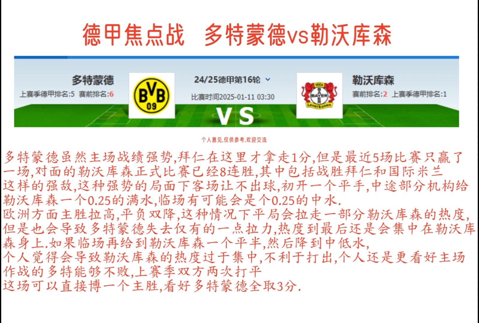 勒沃库森连续缺阵主力，战绩受到影响