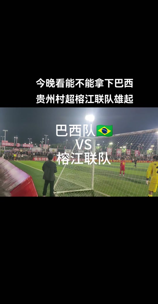 南美豪强风云再起，巴西球队逐梦巴黎