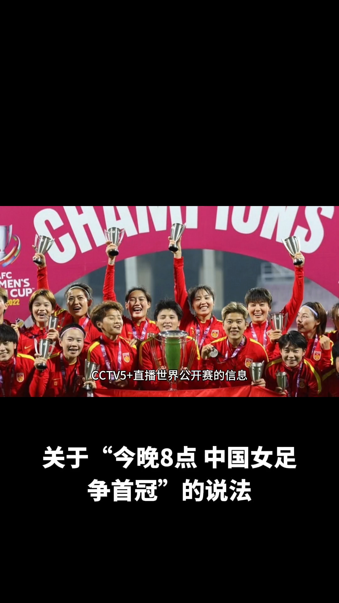 社会评论：女足比赛的影响力增加