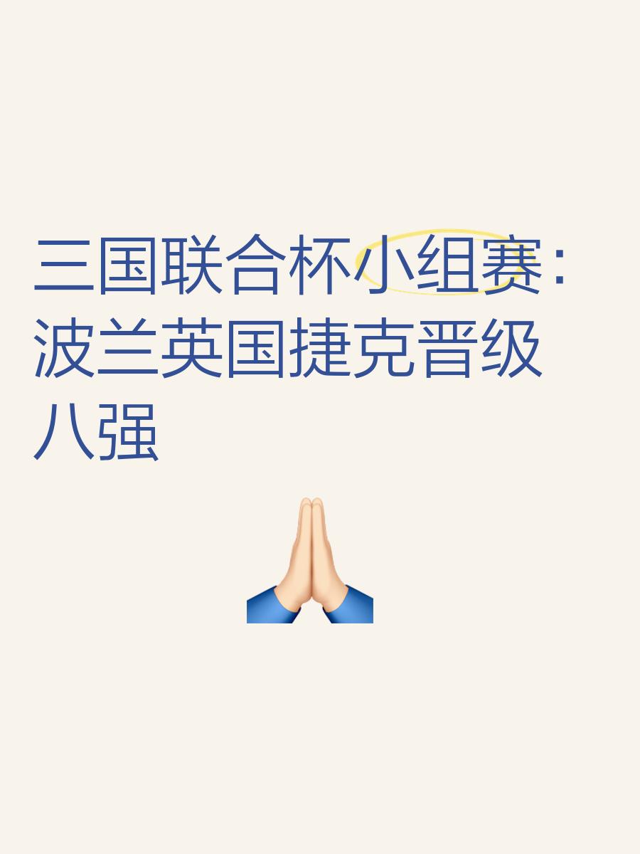包含英格兰队迎战捷克，晋级形势扑朔迷离的词条