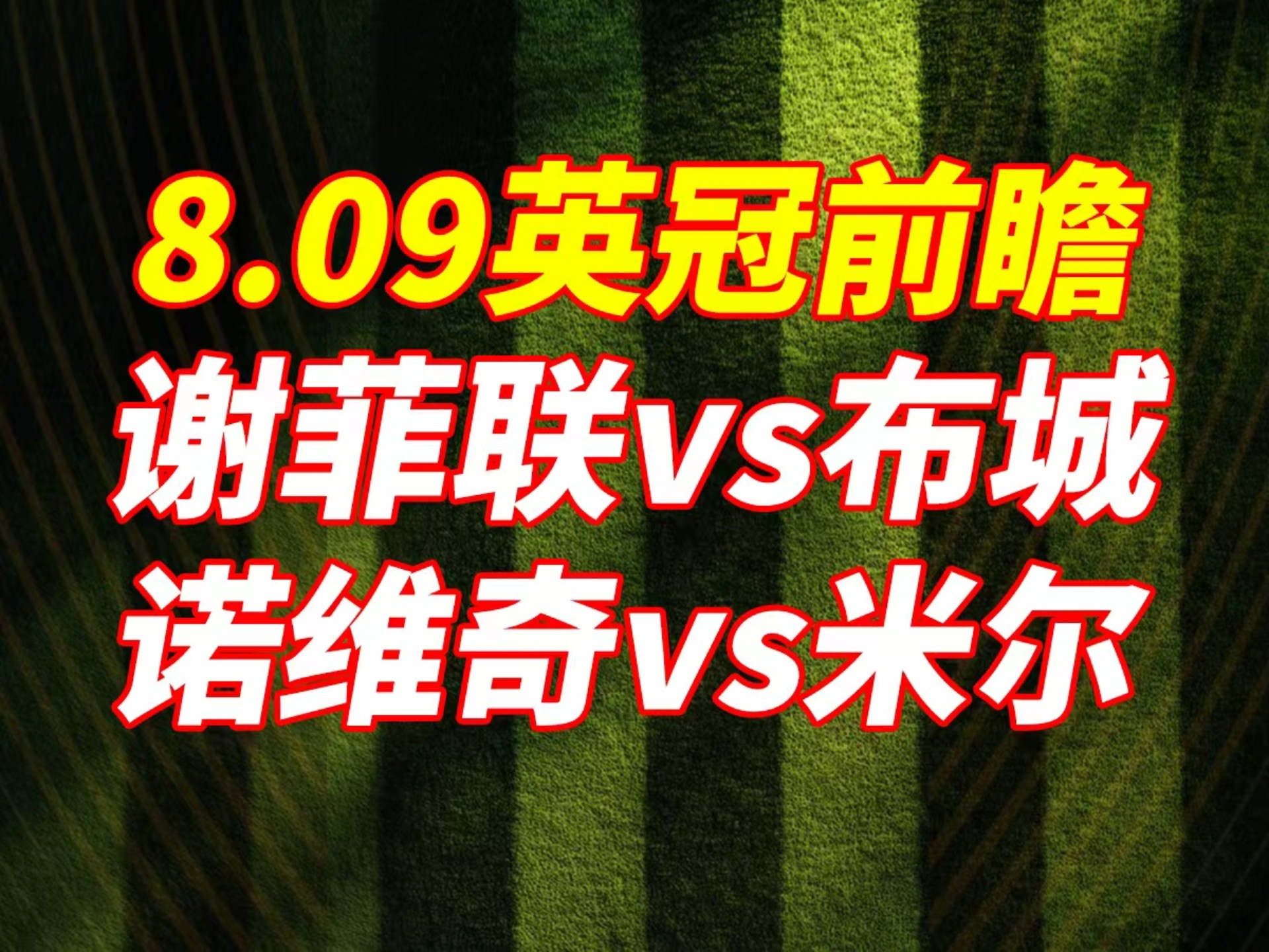 谢菲联主场失利，降级形势凶险！的简单介绍