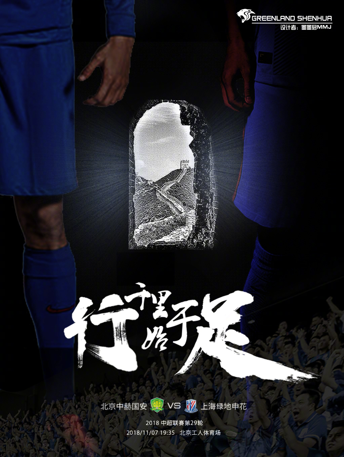 关于绿城不敌申花，状态有所回升的信息