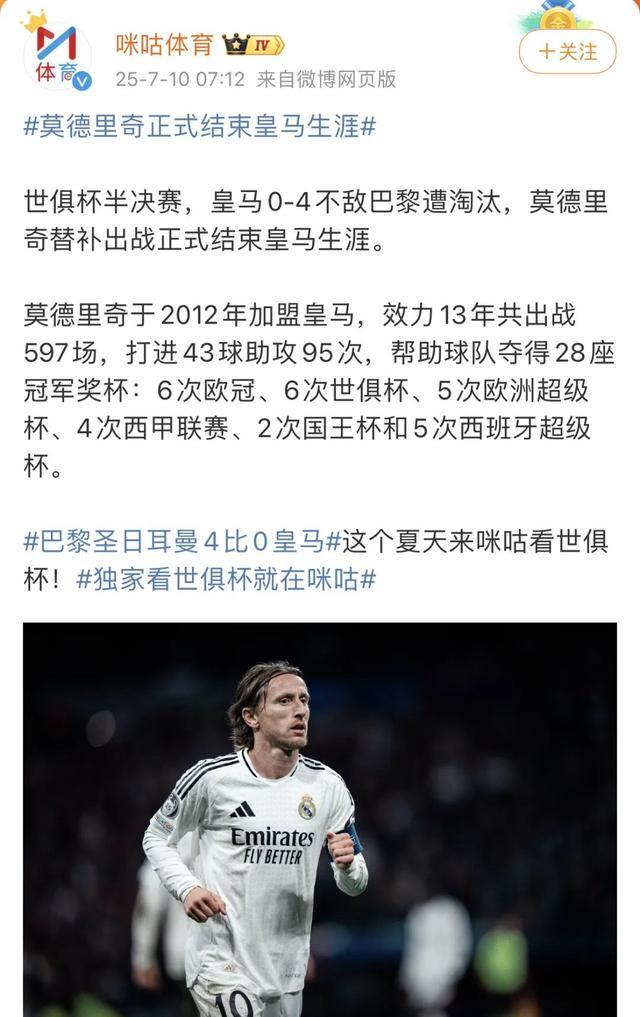 莫德里奇演绎技惊四座：皇马争夺欧冠冠军前途无量的简单介绍