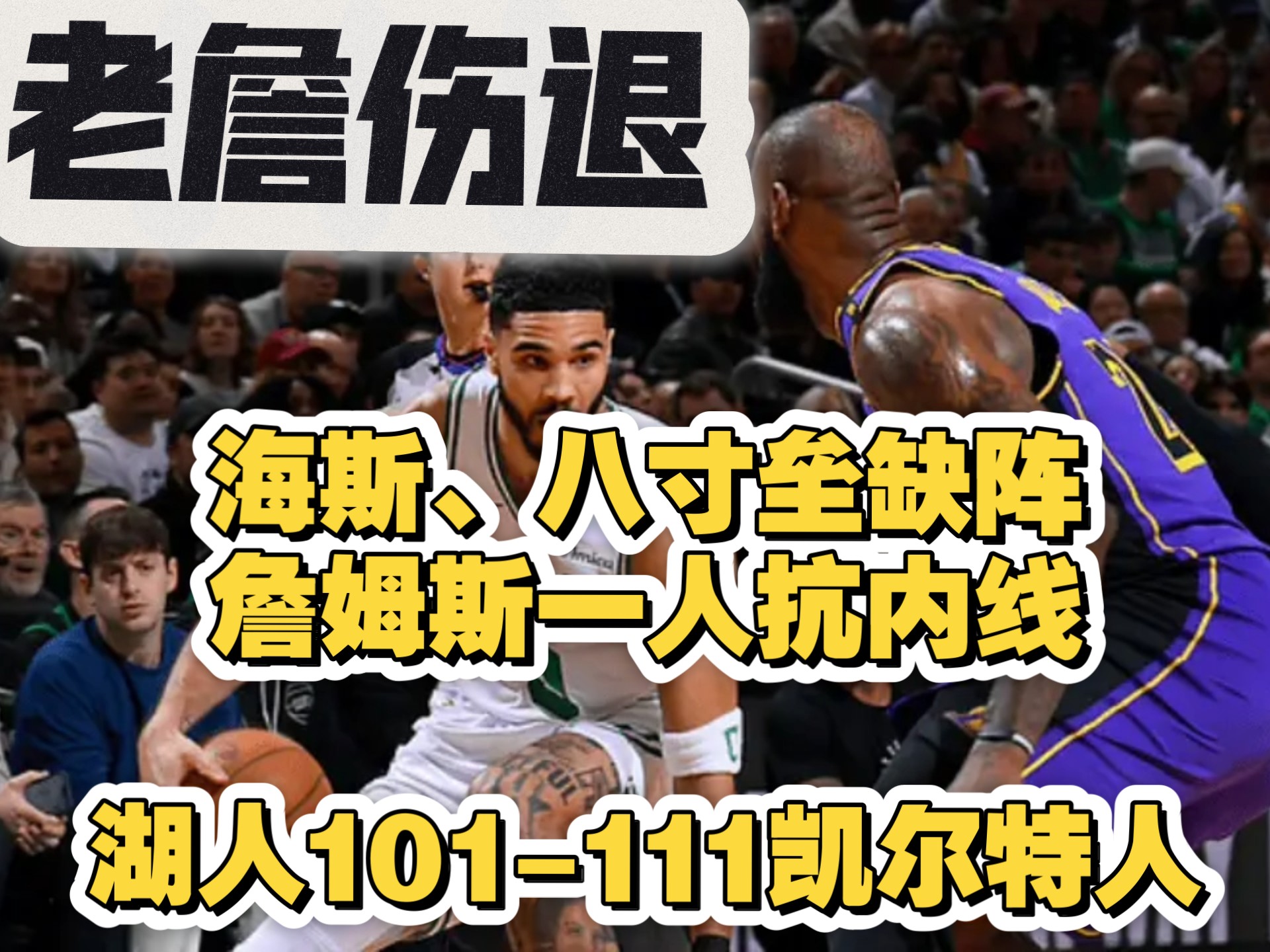 包含热火队错误失误多运气支持者离场压力山大的词条