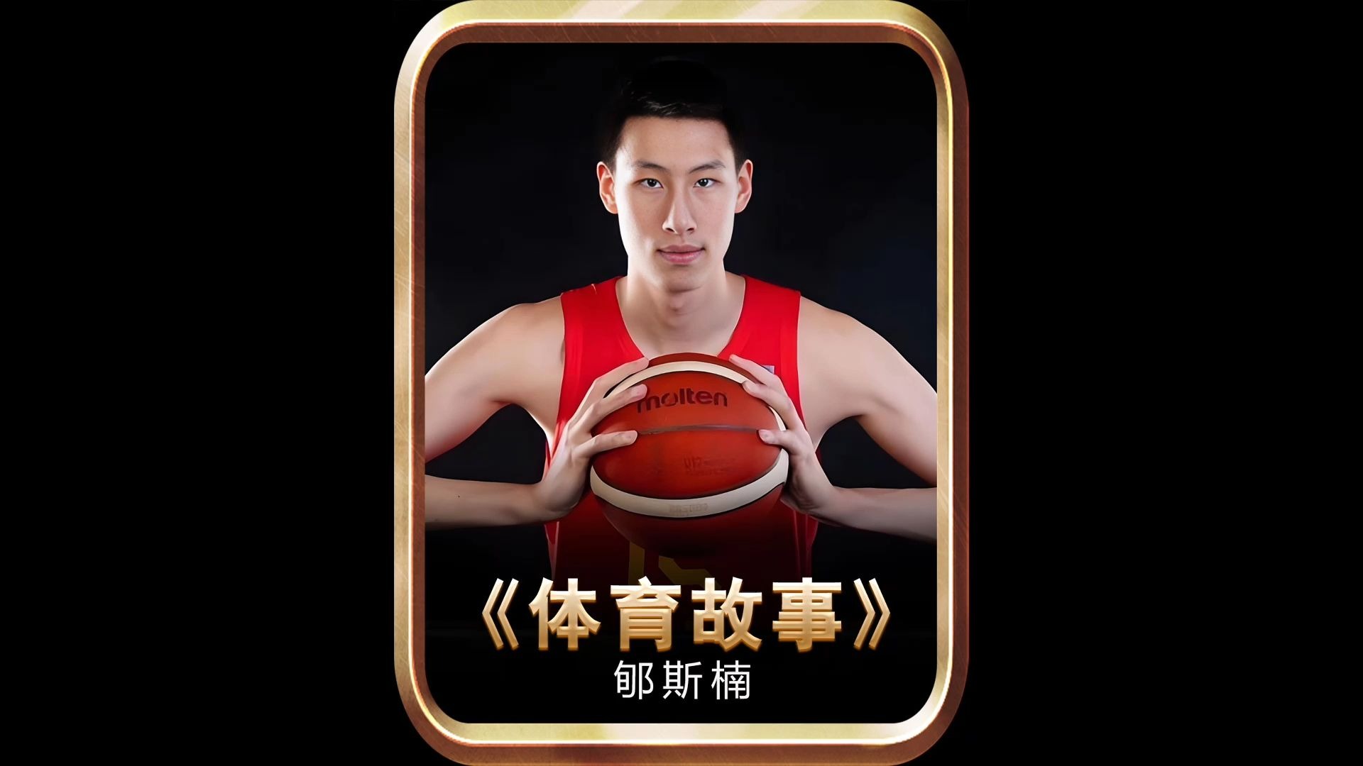 郇斯楠应留国内打磨NCAA调教中锋无耐心的简单介绍