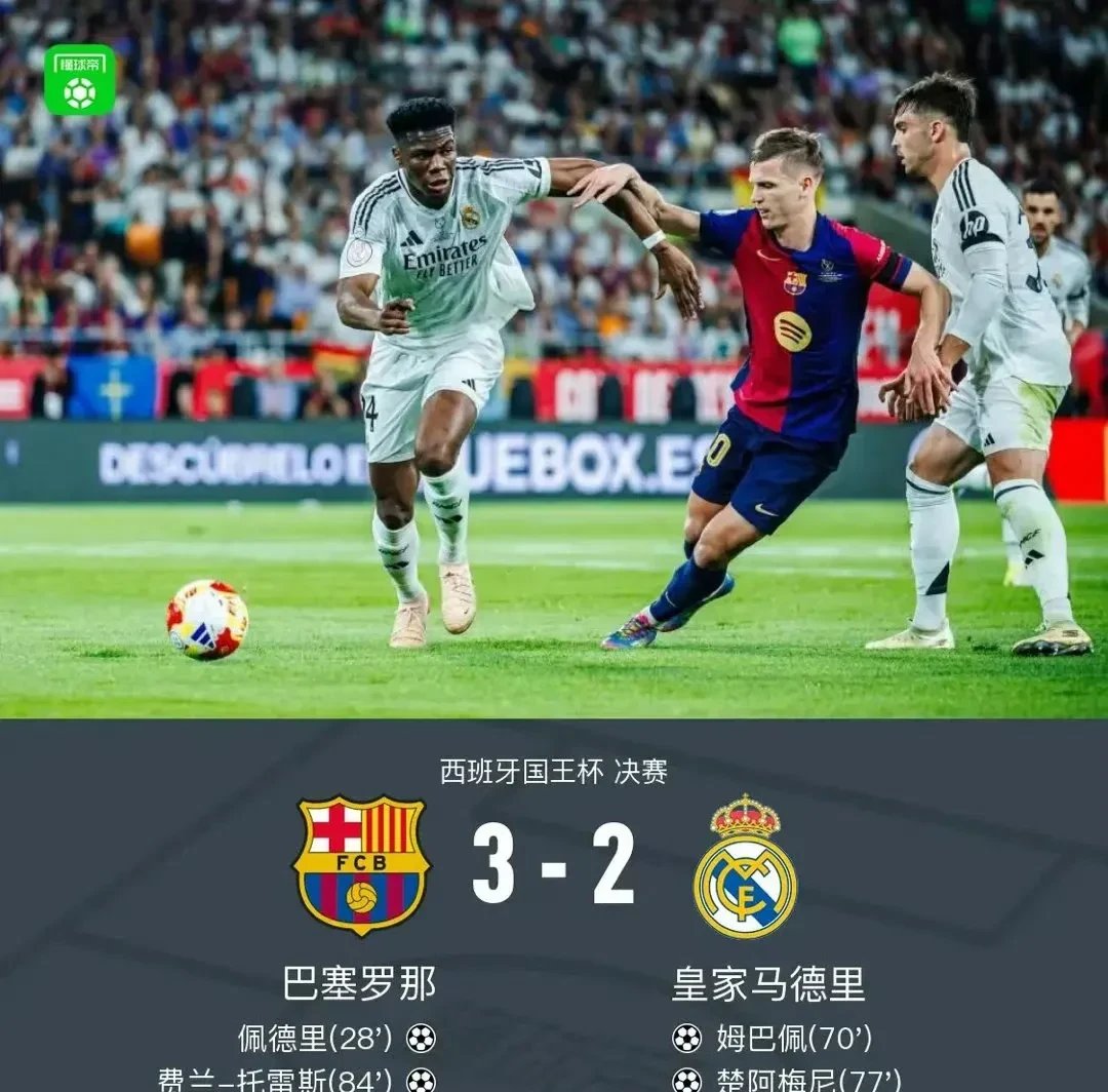 如今身份已倒转，皇马和巴黎最近3次交手姆巴佩